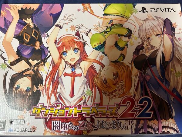 PSVITA ダンジョントラベラーズ2-2 闇堕ちの乙女とはじまりの書 プレミアムエディション 中古 PSVita DLコード無
