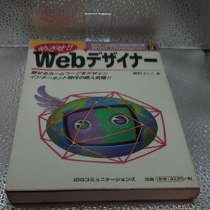 めざせ!!Webデザイナー 魅せるホームページをデザイン インターネット時代の超人気職!! (めざせ!デジタルクリエイター