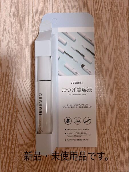 cosnoriアイラッシュセラム(まつ毛美容液)9g