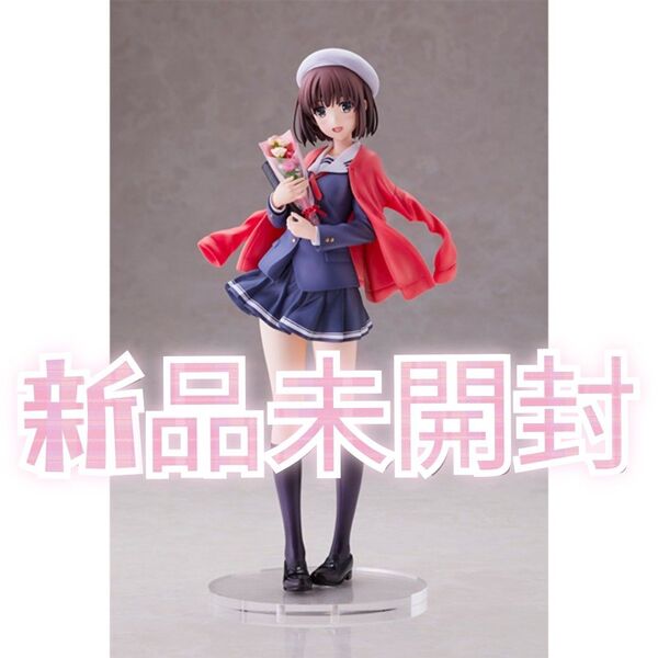 冴えない彼女の育てかた Fine 加藤恵 卒業ver. 1/7スケールフィギュア