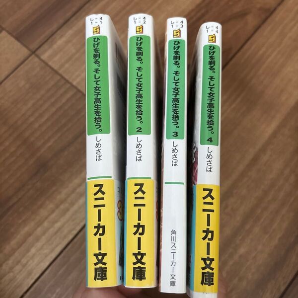 ひげを剃る。そして女子高生を拾う