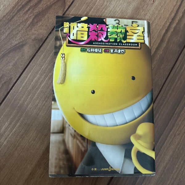 暗殺教室