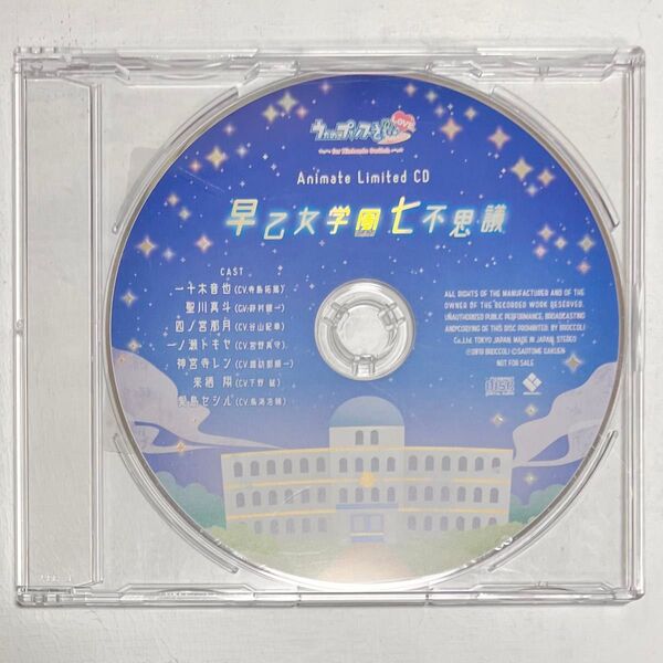 うたプリ 特典ドラマCD 『早乙女学園七不思議』