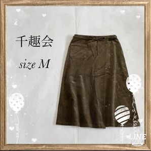 【千趣会】ロング巻きスカート(M)ブラウン系 ウエストリボン