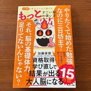 もっと頭がよくなり続けるすごい勉強の仕方