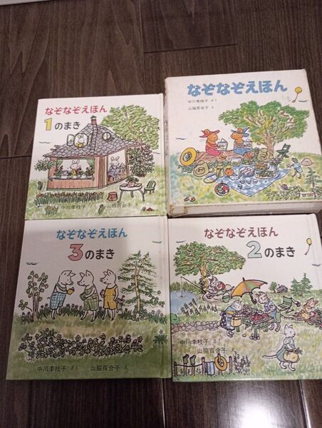 やや難あり 福音館書店 中川李枝子 山脇百合子 ぐりとぐら なぞなぞえほん 1のまき 2のまき 3のまき セット
