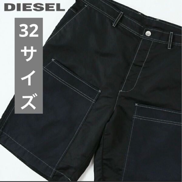 DIESEL サイズ32 メンズナイロン 切替 コットン ハーフパンツ ショートパンツ