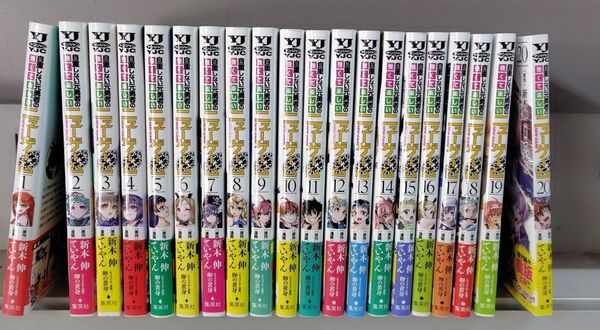 自重しない元勇者の強くて楽しいニューゲーム 全巻セット