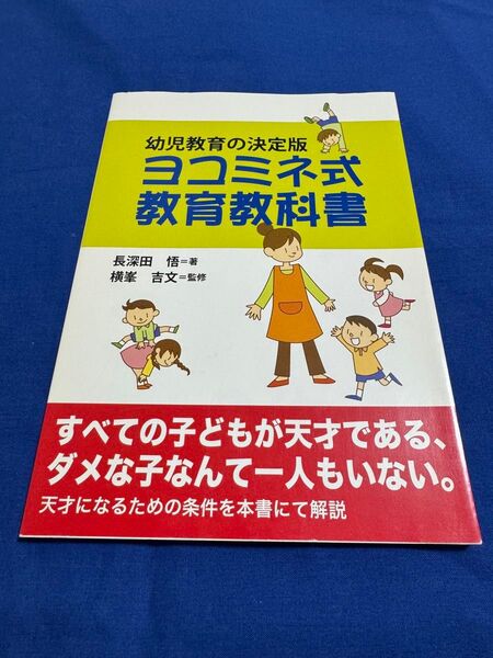 ヨコミネ式 教育教科書