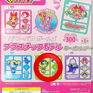 パワーパフガールズ バターカップ ガチャガチャ