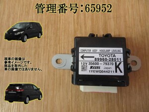 H23 エスティマ ACR50W ヘッドライトレベリングコンピューター