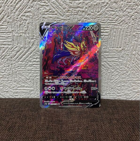 ポケモンカード ザマゼンタV SAR