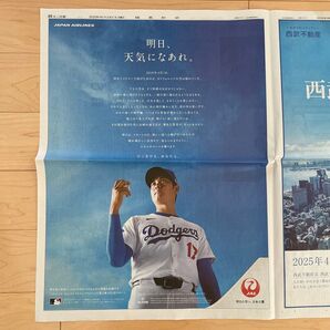 3/31 読売新聞 大谷翔平 鍵山優真