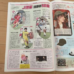 2/14 読売中高生新聞 Jリーグ
