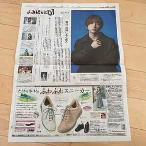 2/2 板垣李光人 読売新聞記事 よみほっとTV
