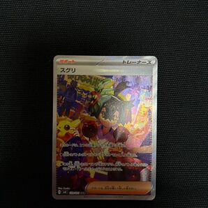 スグリ SAR ポケモンカード