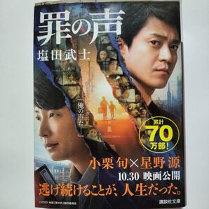 罪の声