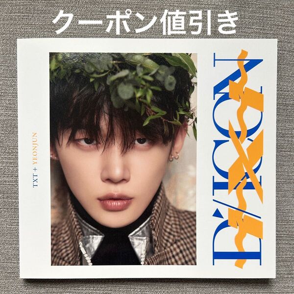 txt ヨンジュン dicon 写真集 フォトブック クーポンで200円引き