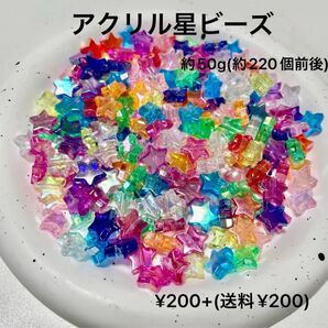 アクリル星ビーズ