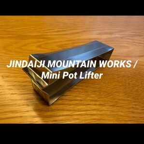 JINDAIJI MOUNTAIN WORKS Mini Pot Lifter
