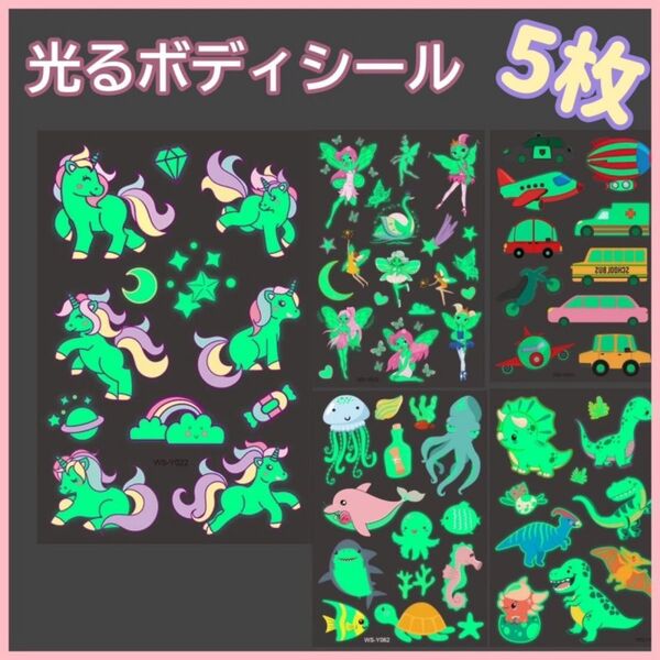 【5/18まで特別SALE】タトゥーシール 韓国 光る 夜光 コスプレ 子ども キッズ 人気 ボディシール