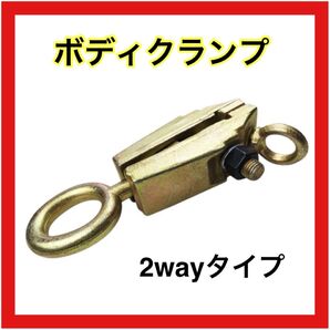 ボディクランプ 2way 鍛造鋼 修理 DIY 工具 板金 5t 5トン