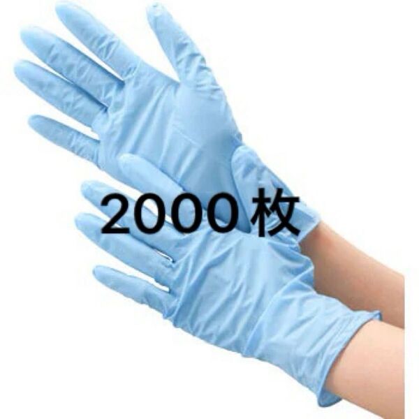 ニトリル極薄手袋 エブノ パウダーフリー Lサイズ 100枚x20箱 2000枚