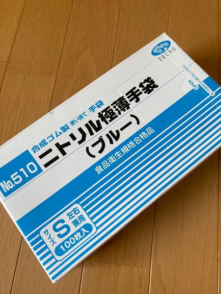 ニトリル手袋 ブルー エブノ 高級手袋 100枚入x20箱 2000枚