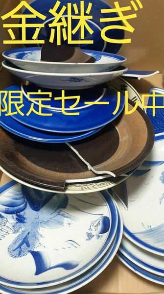 お値下げ 24時間以内に発送 金継ぎ お皿 プレート 皿 食器 陶器 お皿 断捨離