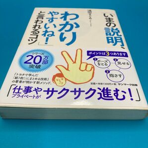 仕事がサクサク進む!と言われるコツ 浅田すぐる