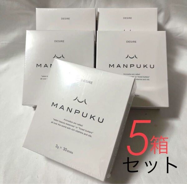 MANPUKU 食物繊維 粉末 5箱セット★ビタミン 無味・無臭