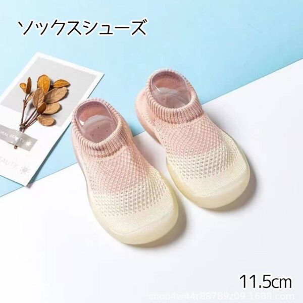 【ピンク11.5】ベビー プレシューズ ソックスシューズ やわらか靴底756 ファーストシューズ メッシュ 通気性抜群