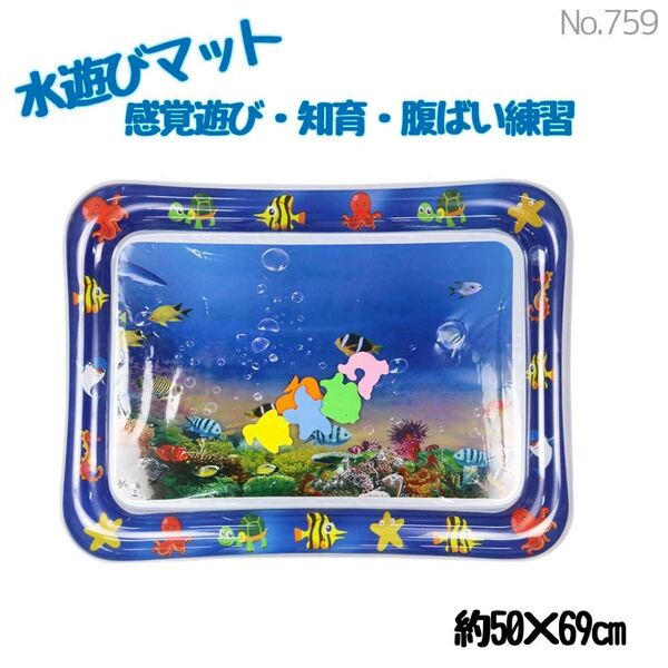 ウォーターマット 水遊びマット プレイマット 夏 ベビープール 腹ばい練習 赤ちゃん ひんやり 冷水温水 感覚遊び 知育玩具