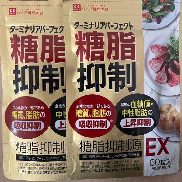 ★糖脂抑制源EX★60粒入り30日分★機能性表示食品★ターミナリアべリリカ★6種のサポート成分★贅沢配合★ハーブ健康本舗★