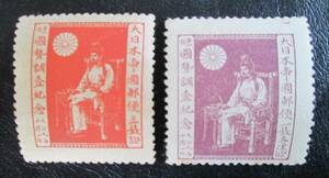  commemorative stamp unused 1920 year no. 1 times country . investigation 3 sen,1 sen 5 rin door . reading. map 2 kind . with defect 