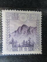 記念切手　未使用 　1923年　裕仁皇太子台湾訪問　　3銭、1銭5厘　台湾の新高山　　2種完　ヘゲあり_画像3