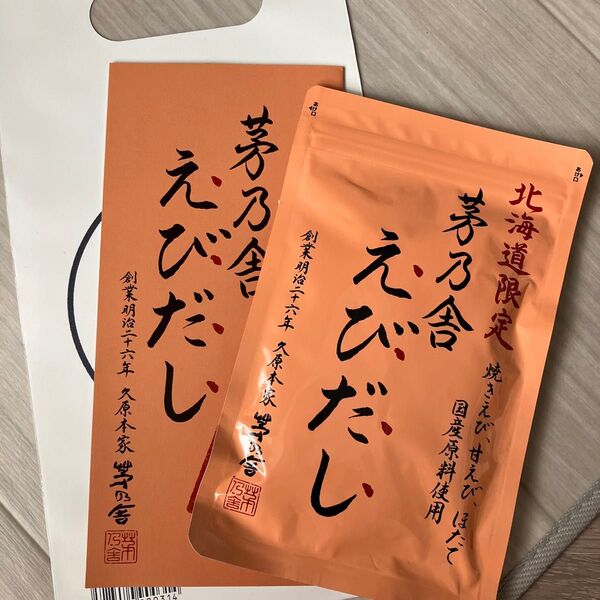 茅乃舎えびだし北海道限定品 茅乃舎だし