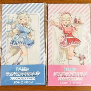 ホロライブ English ファミマ アクリルスタンド フワモコ 2個セット
