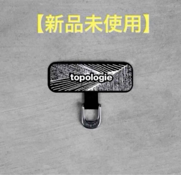 【新品未使用】topologie ストラップアダプター