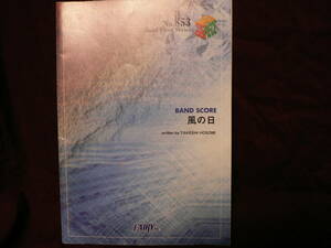 送料最安 140円～ B5版49：FAIRY　バンド譜 5冊　853、979、1003、1036、1047　バラ売り/まとめて