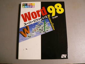  postage the cheapest 210 jpy B5 version 60:Mac version manual word 98 super reference Word98.. Naoki Sotec company 1998 year the first version 