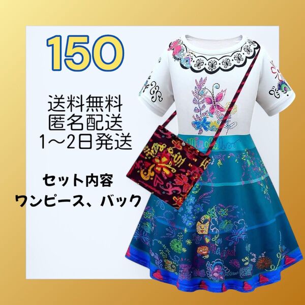 【新品】ミラベルと魔法だらけの家コスチュームワンピースミラベルマドリガル コスプレ ハロウィン サイズ150仮装