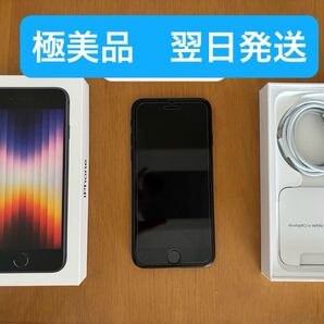 【極美品】iPhone SE 第三世代64GB ミッドナイト SIMフリー 本体+付属品+画面保護フィル