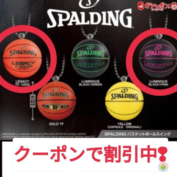 2点セットSPALDING バスケットボールスイング キーホルダー スポルディング