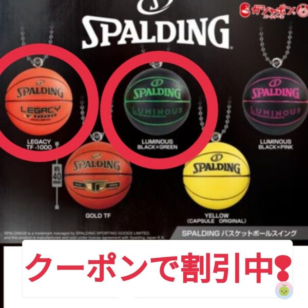 2点セットSPALDING バスケットボールスイング キーホルダー スポルディング ②
