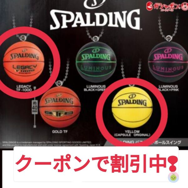 2点セットSPALDING バスケットボールスイング キーホルダー スポルディング ③