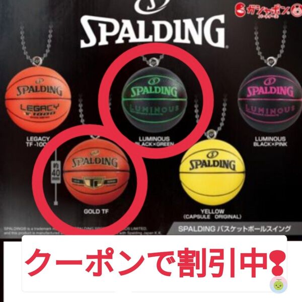 2点セットSPALDING バスケットボールスイング キーホルダー スポルディング ⑥