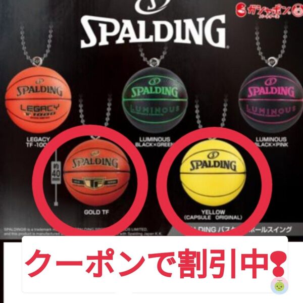 2点セットSPALDING バスケットボールスイング キーホルダー スポルディング ⑦