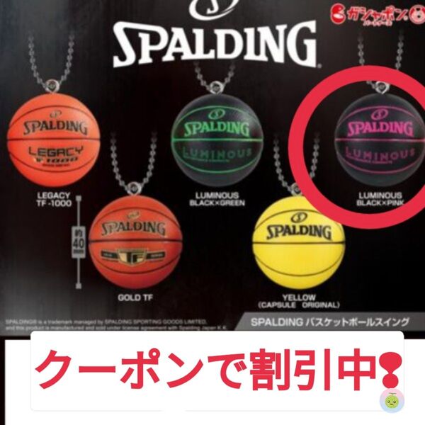 SPALDING バスケットボールスイング キーホルダー【LUMINOUS BLACKPINK】 スポルディング