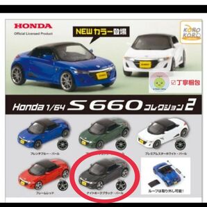 Honda 1/64 S660コレクション2 ガチャ ナイトホークブラックパール